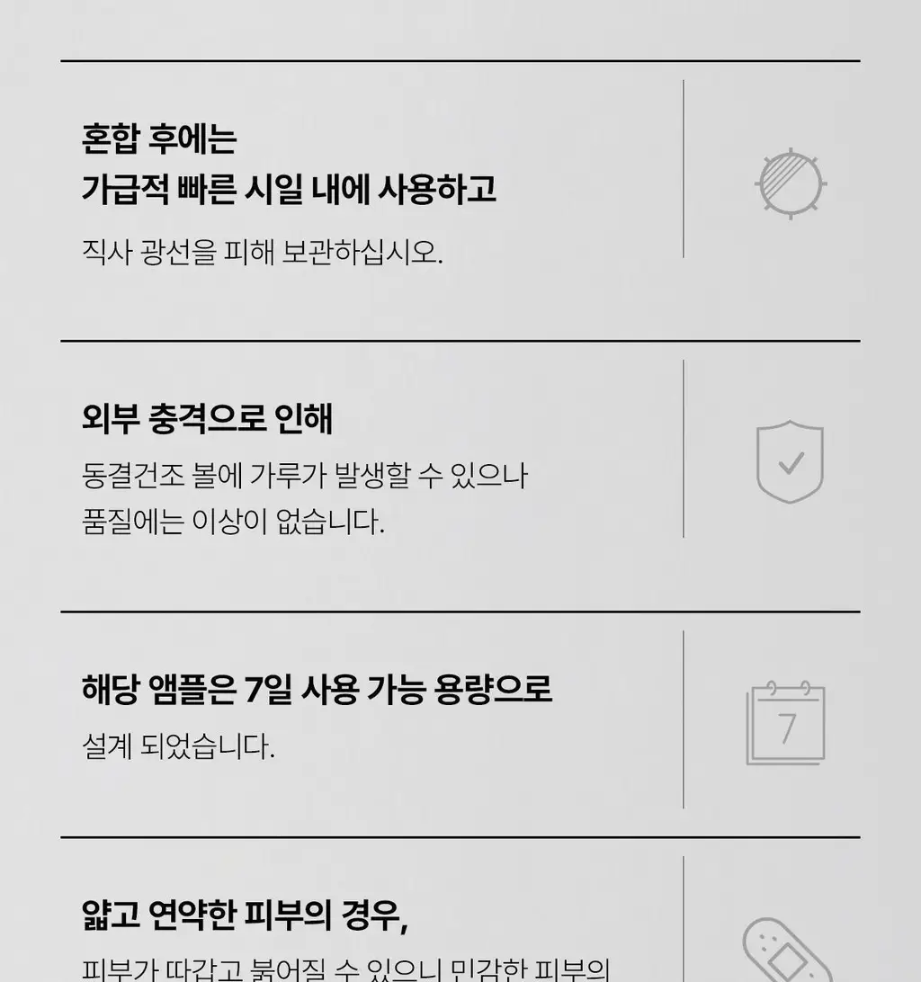 [미백앰플] 아떼 멜레이저 프로그래밍 앰플 10ml 5+1 상세페이지 43